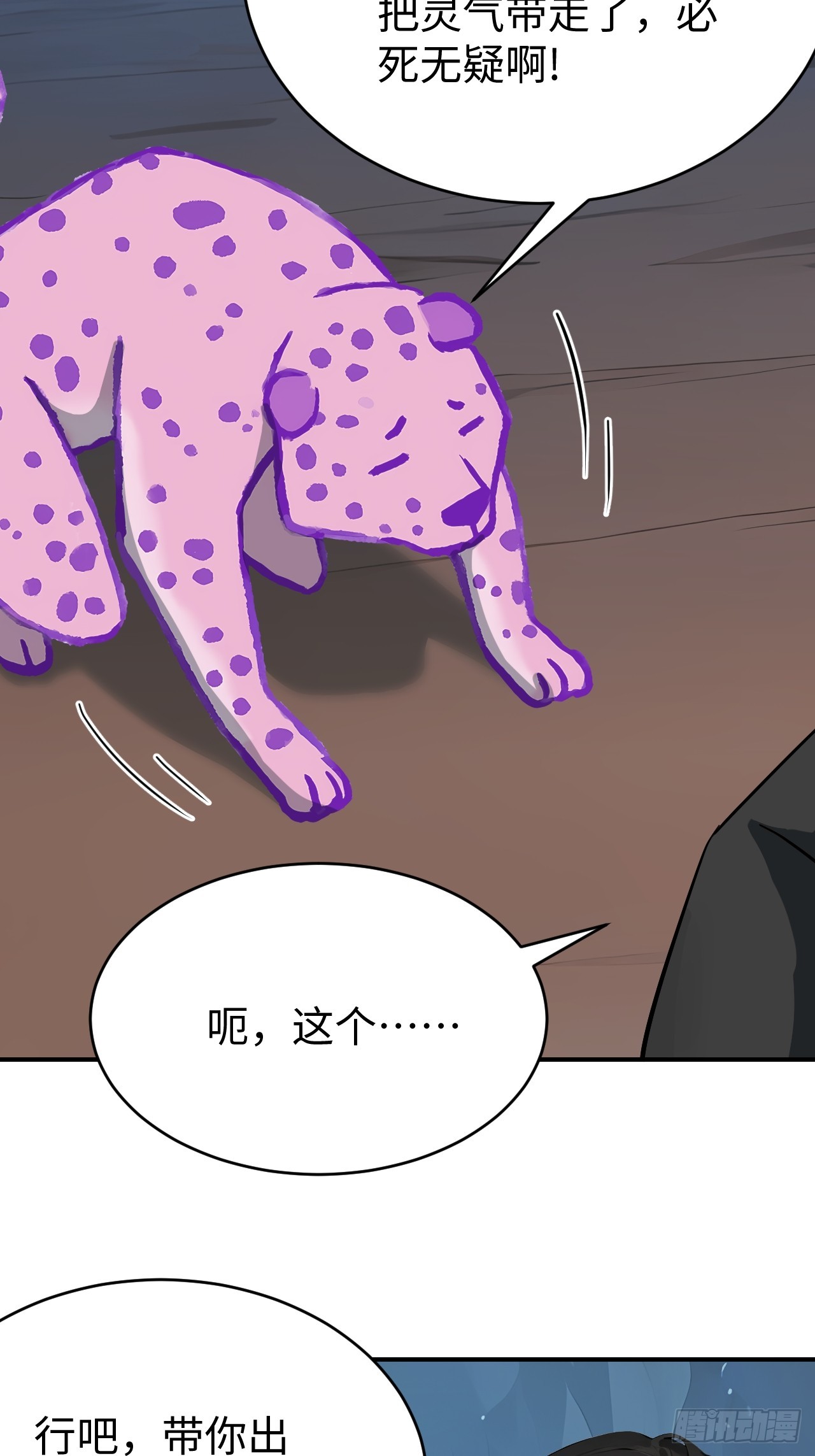 29 你废话太多了！(1/2)-第29话