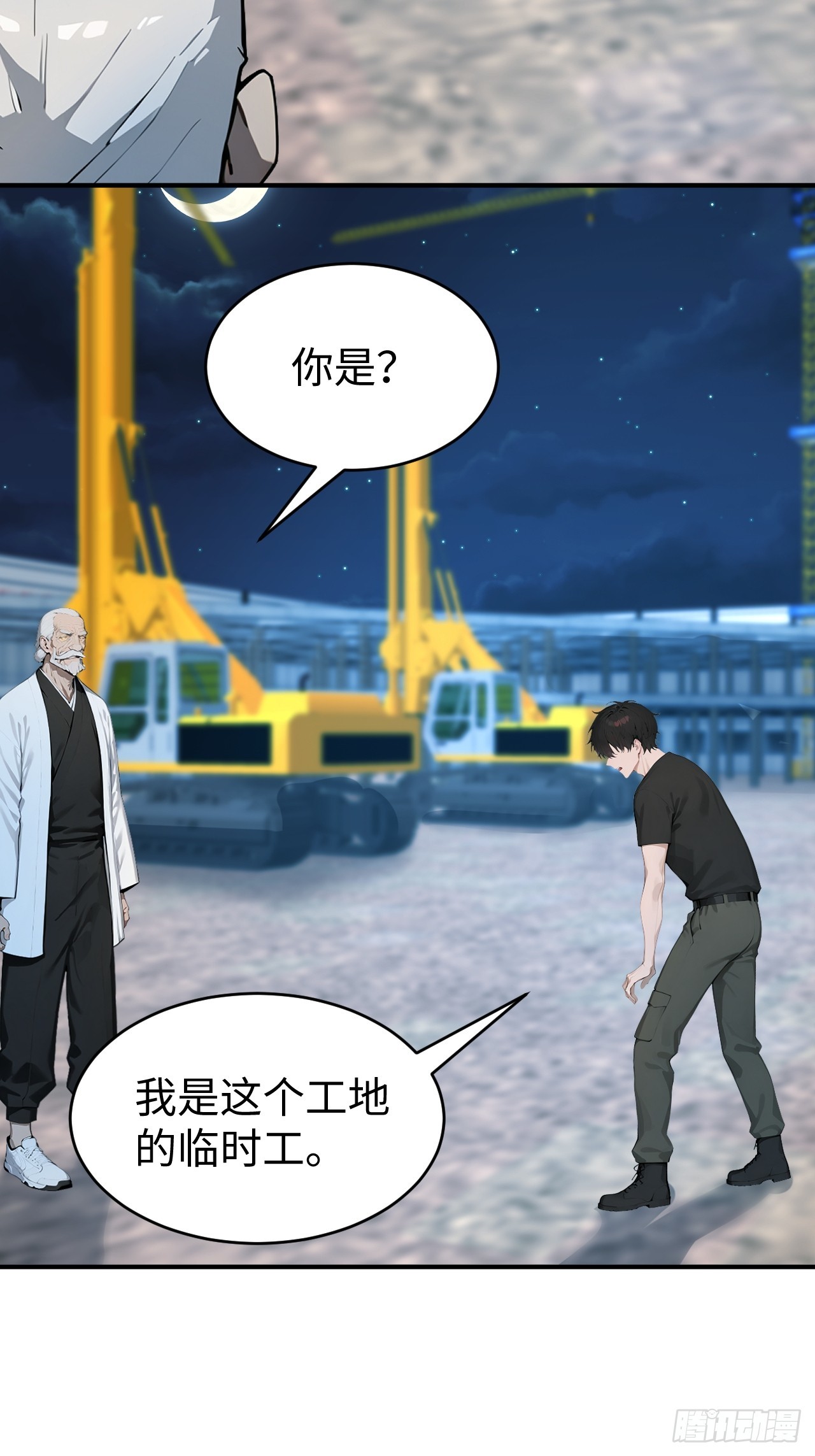 29 你废话太多了！(1/2)-第29话