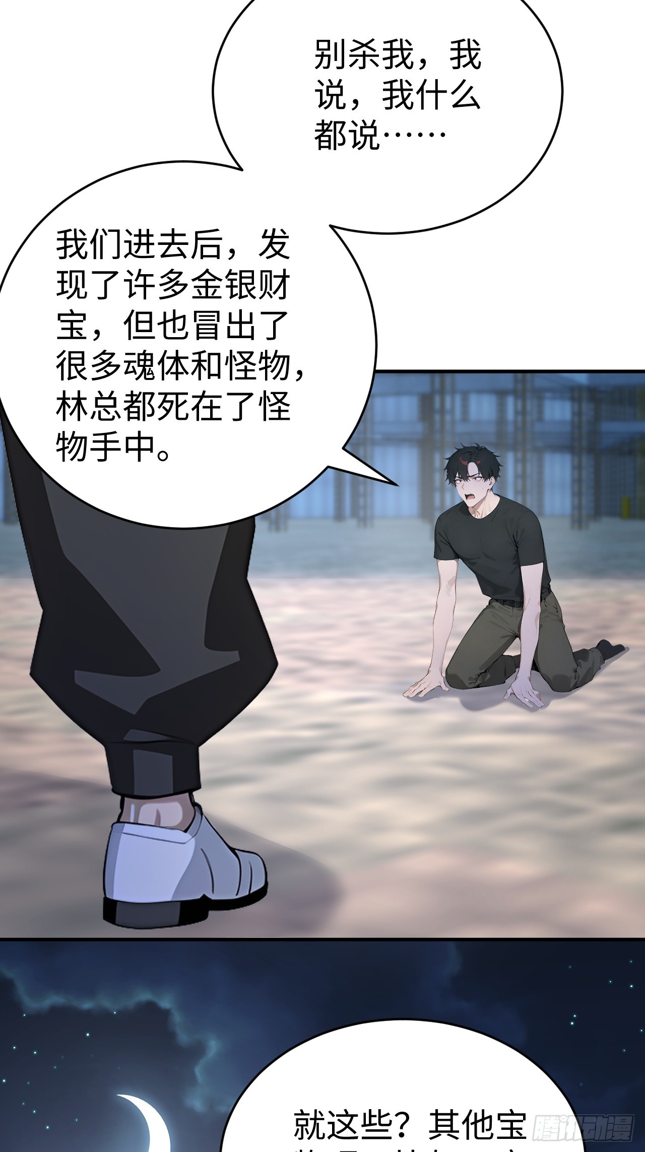 29 你废话太多了！(1/2)-第29话