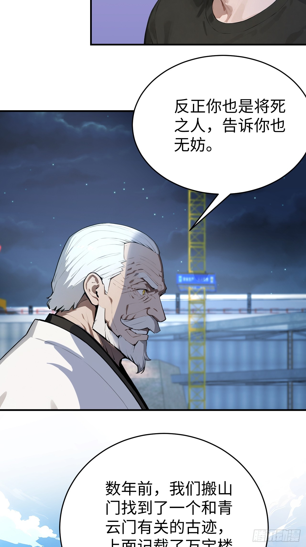 29 你废话太多了！(1/2)-第29话