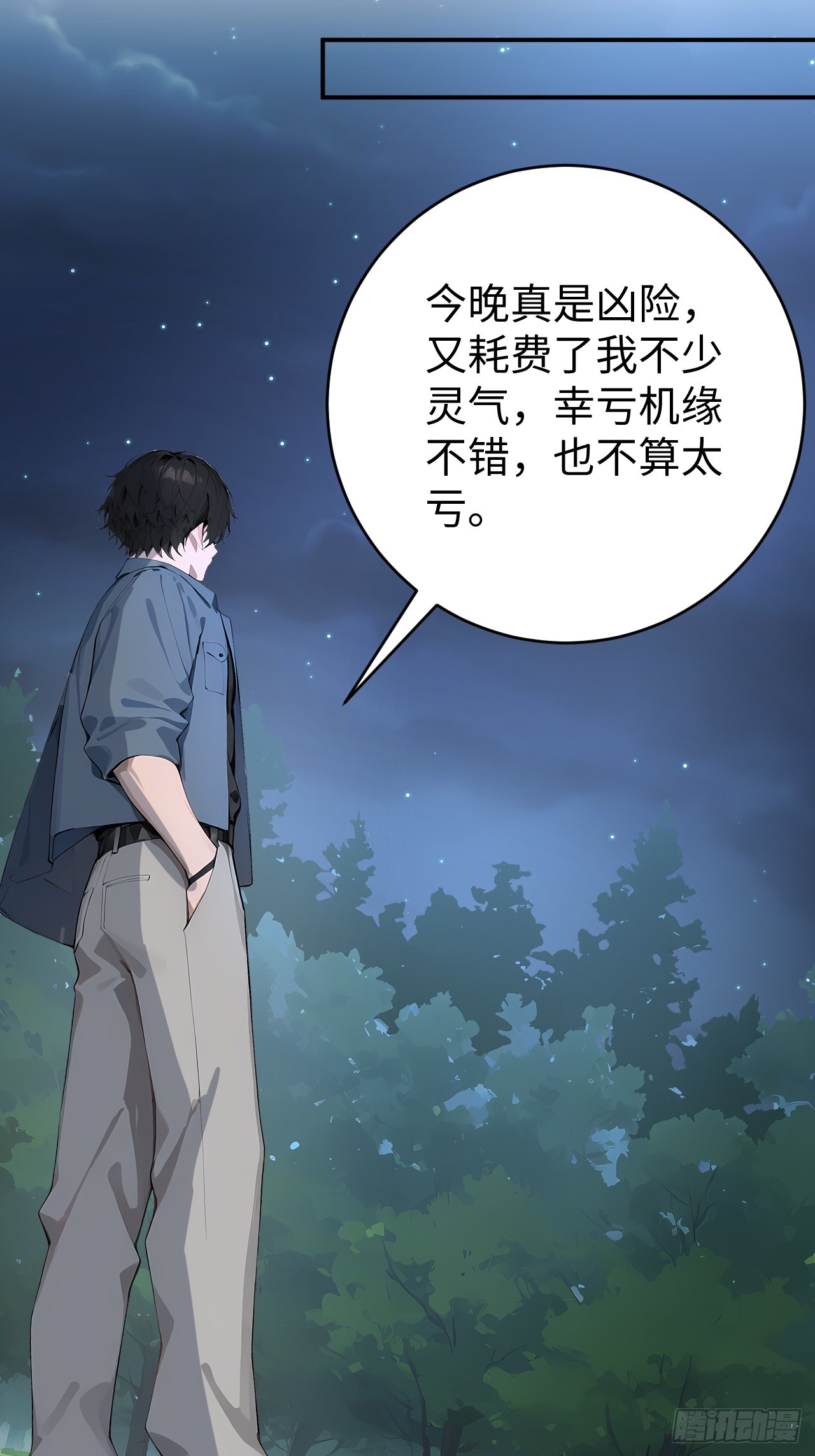 29 你废话太多了！(1/2)-第29话
