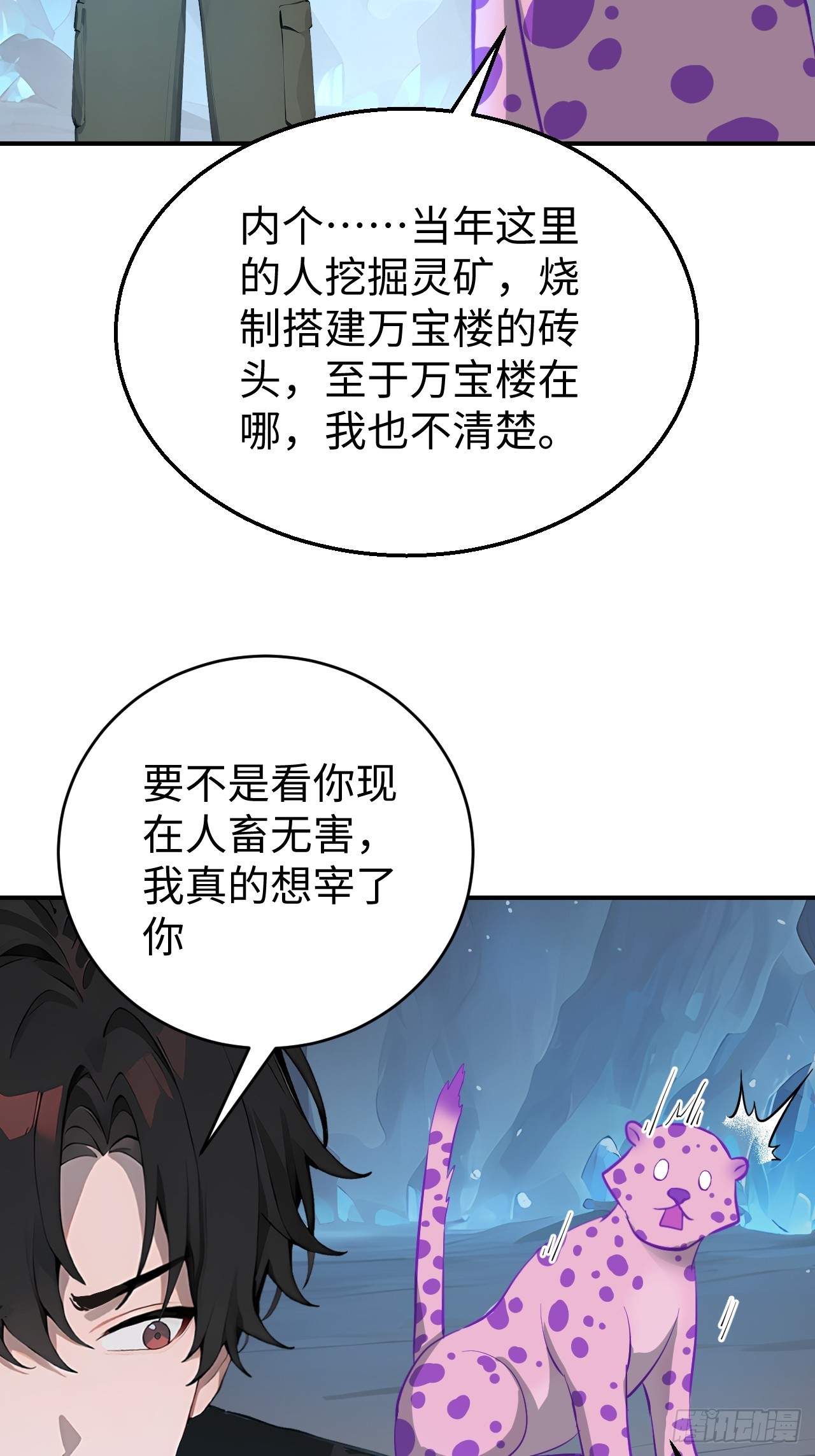 29 你废话太多了！(1/2)-第29话