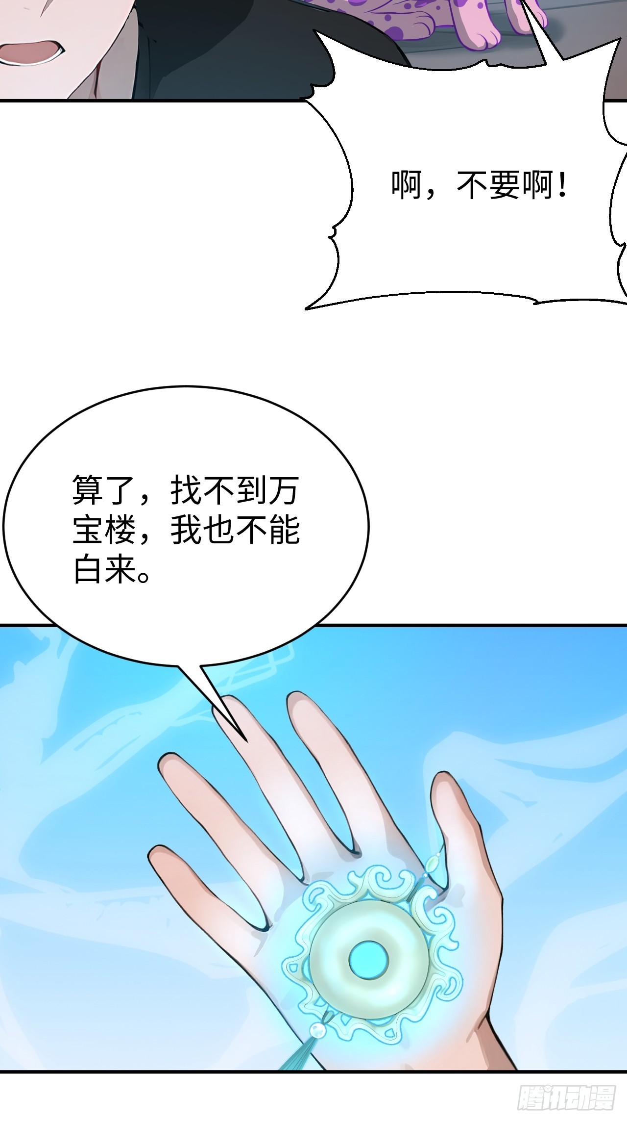 29 你废话太多了！(1/2)-第29话