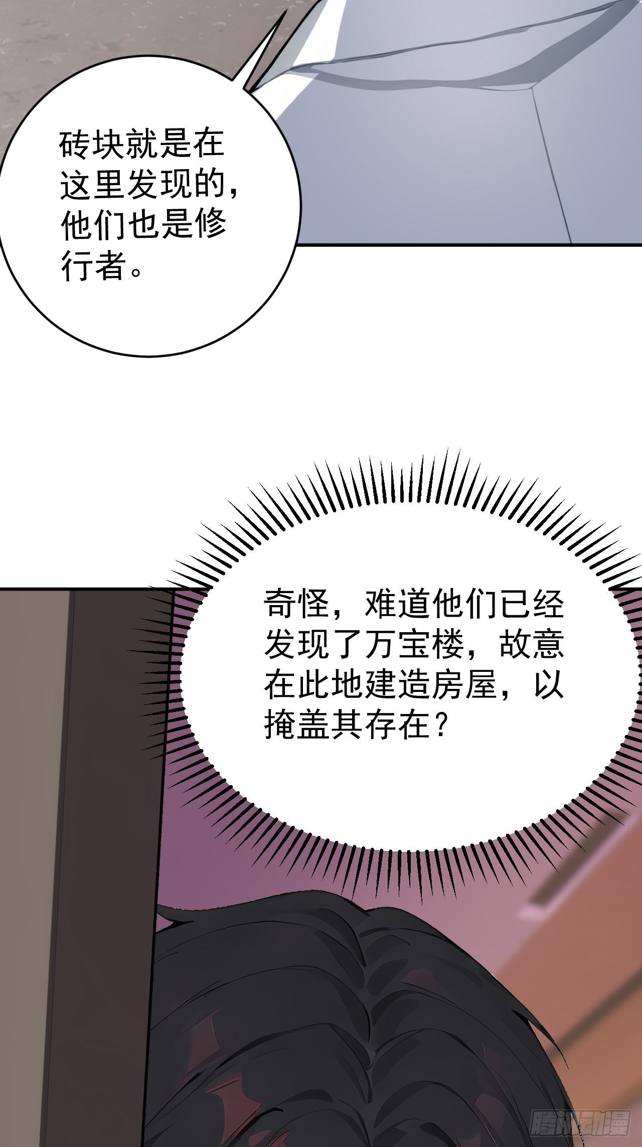 37 你的功法太弱了！(1/2)-第37话