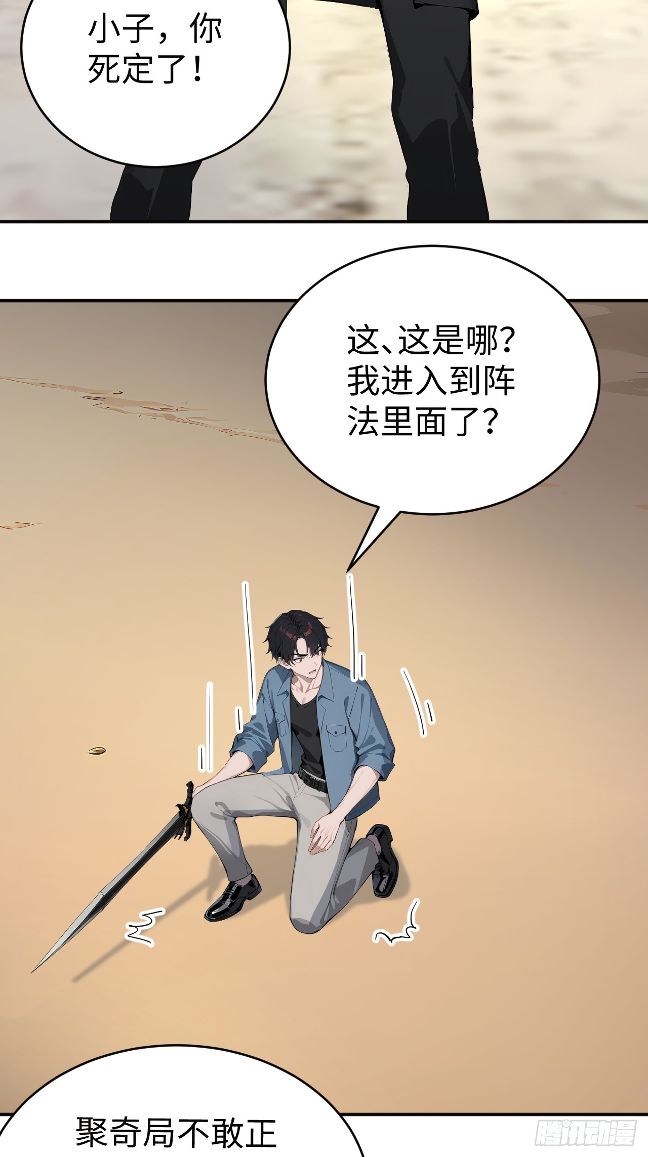 43 炼狱大阵(1/2)-第43话