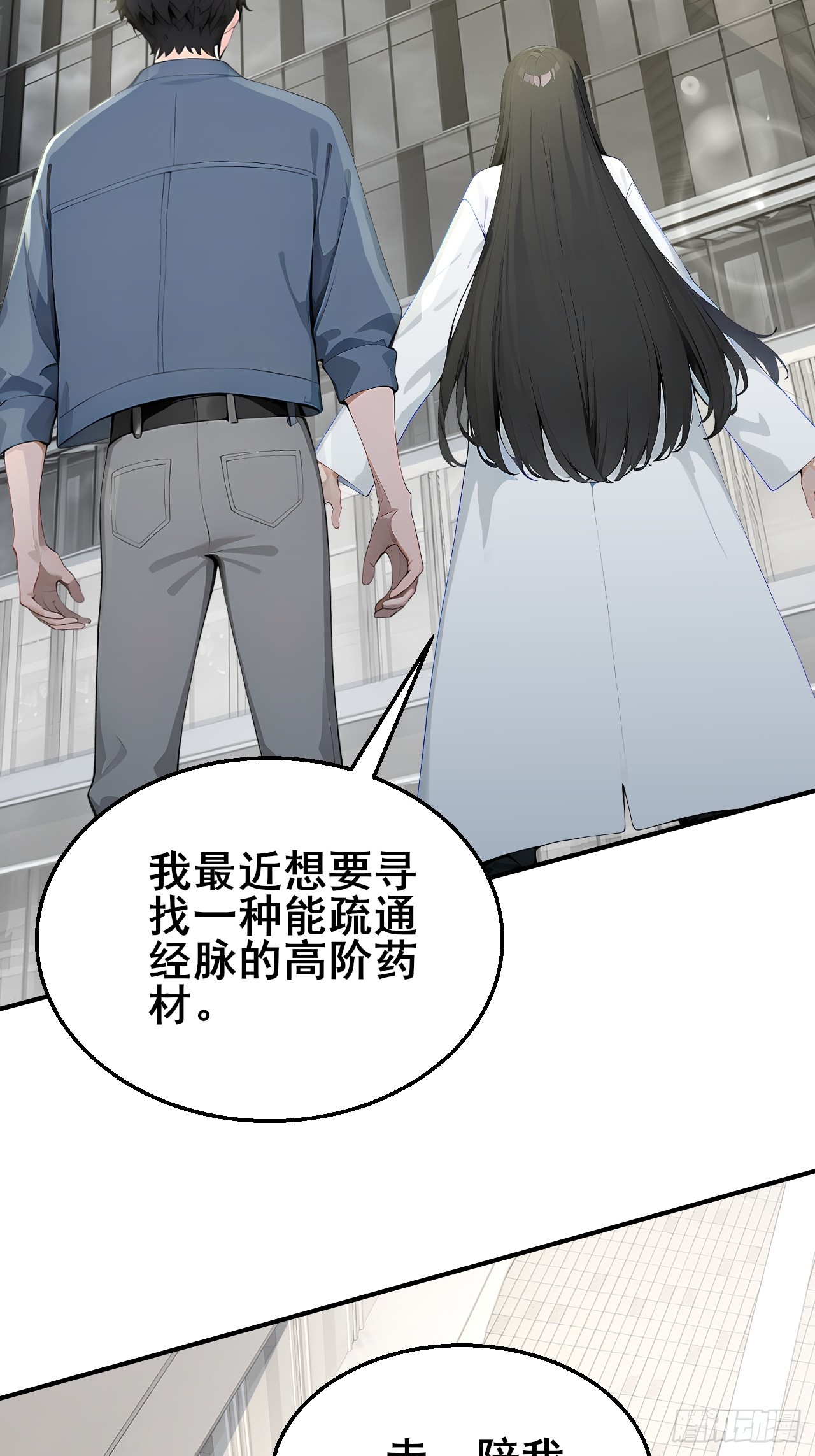45 奇怪的药材-第45话