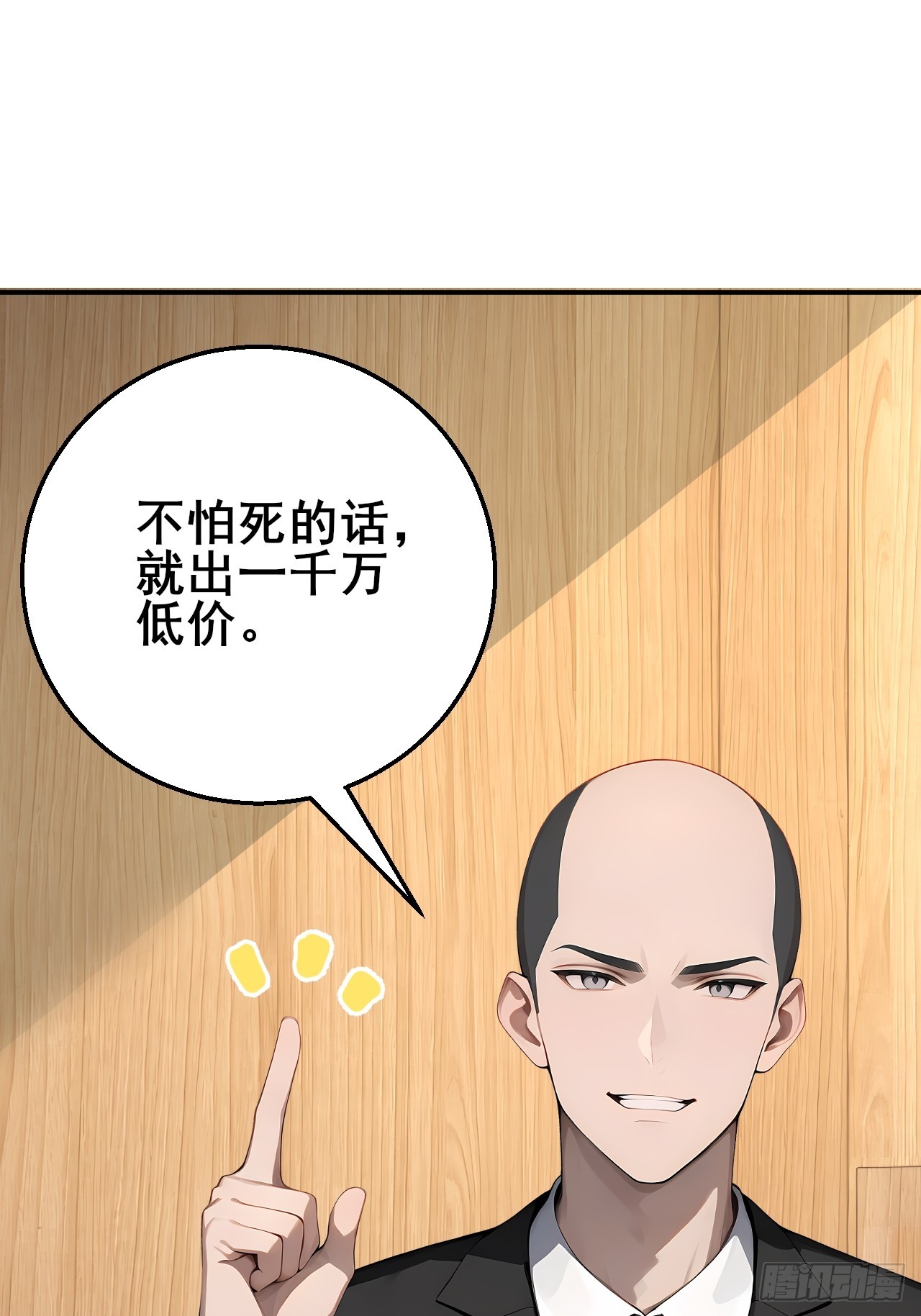45 奇怪的药材-第45话