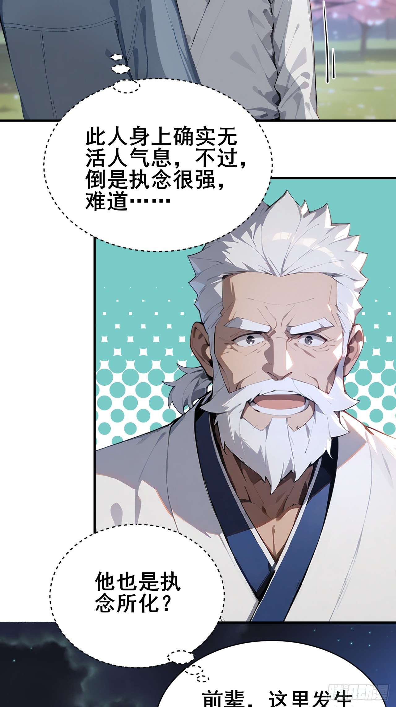 51   执念黑化-第51话