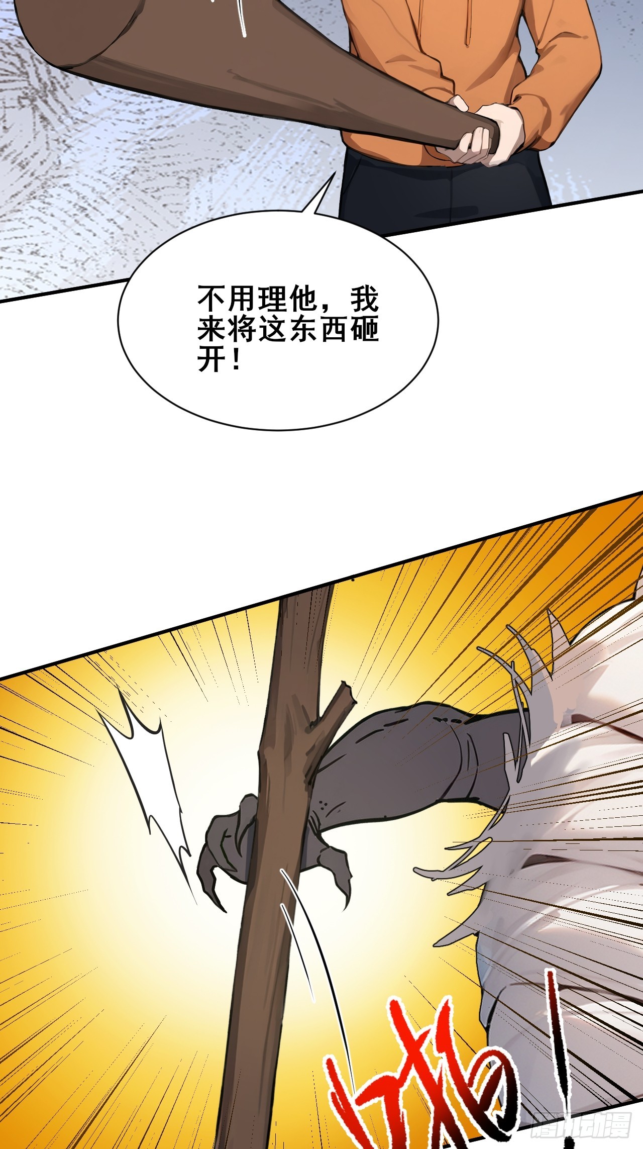 53  可怕的生物！-第53话