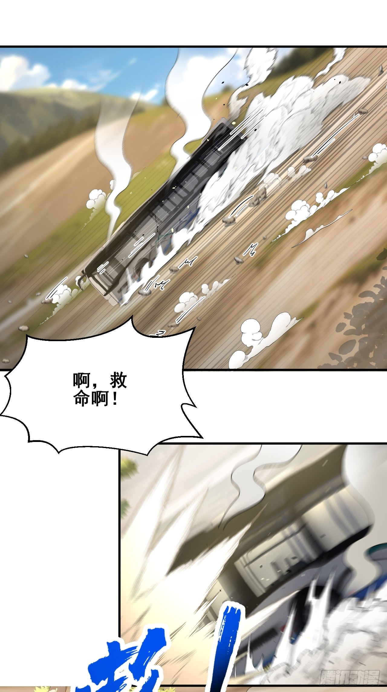 53  可怕的生物！-第53话