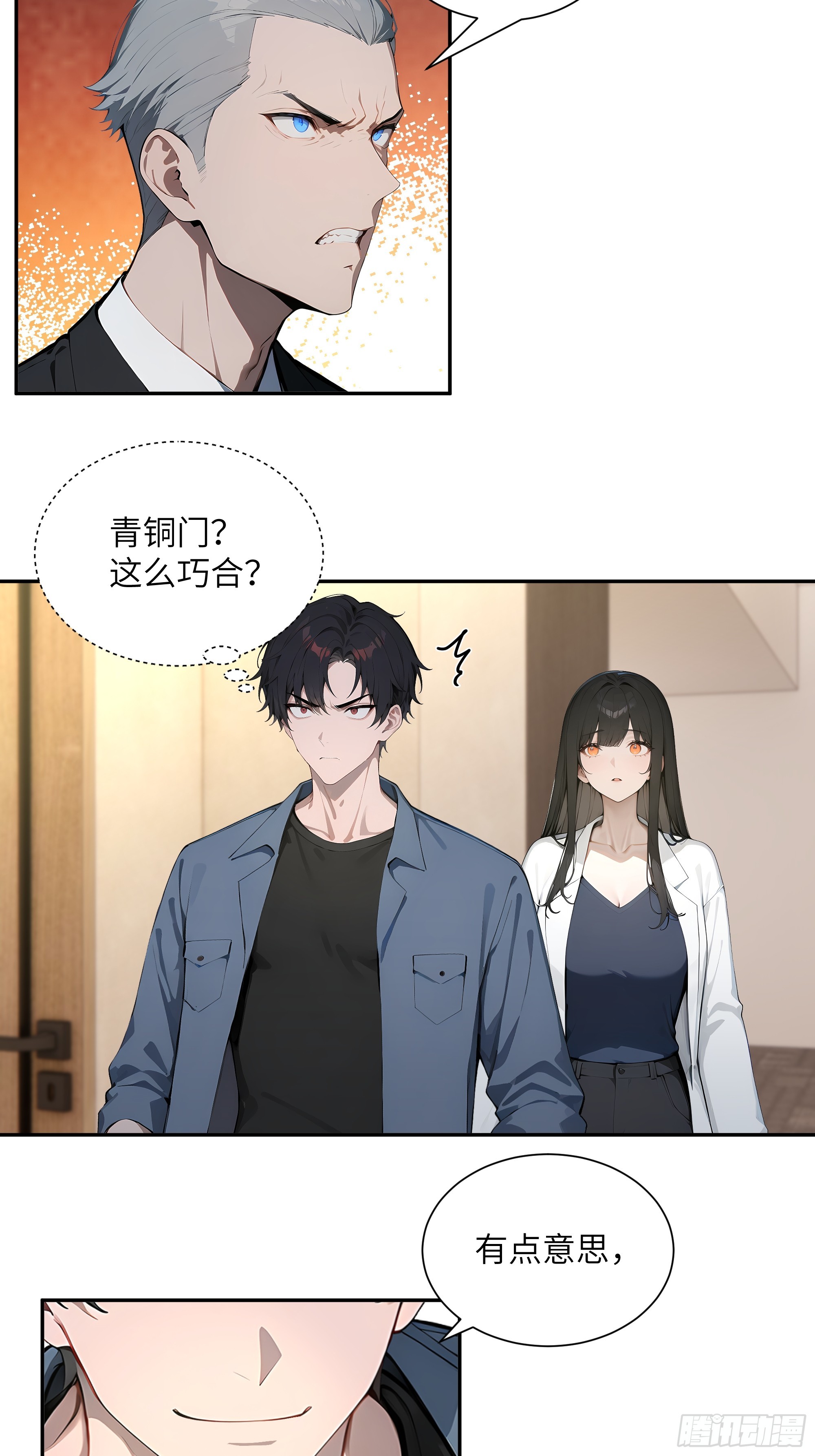 59 大佬求出手-第59话
