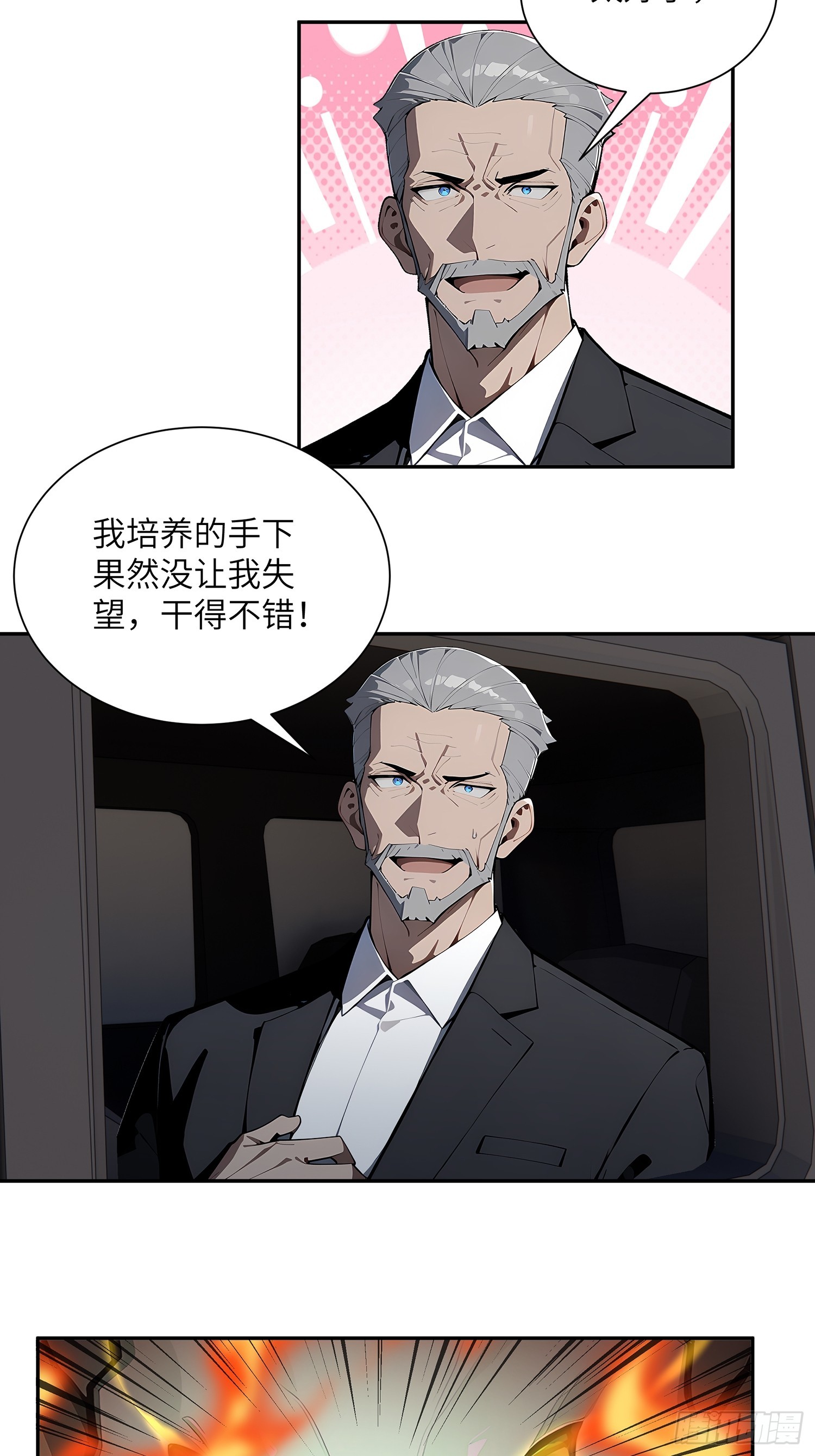 59 大佬求出手-第59话