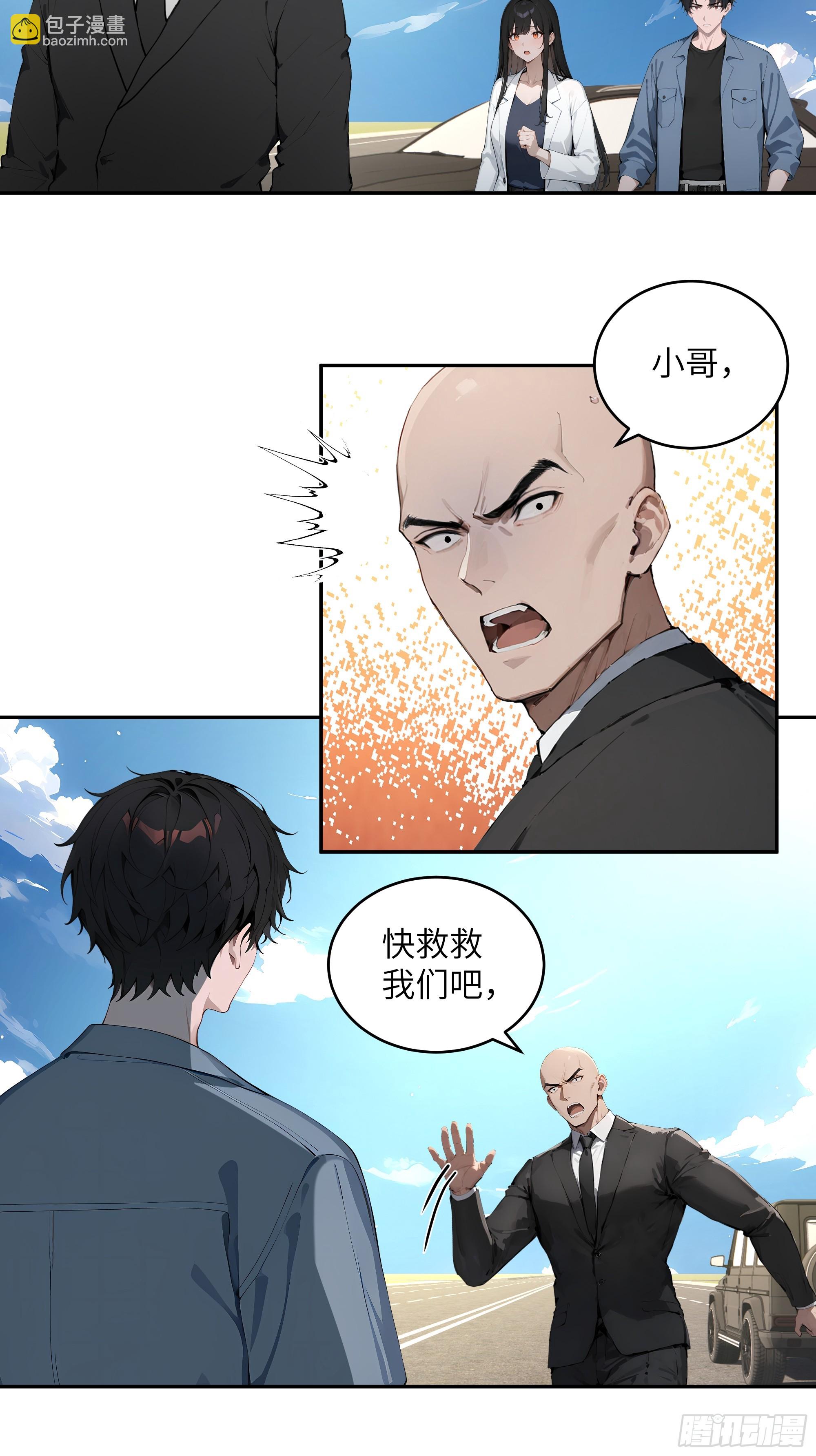 59 大佬求出手-第59话