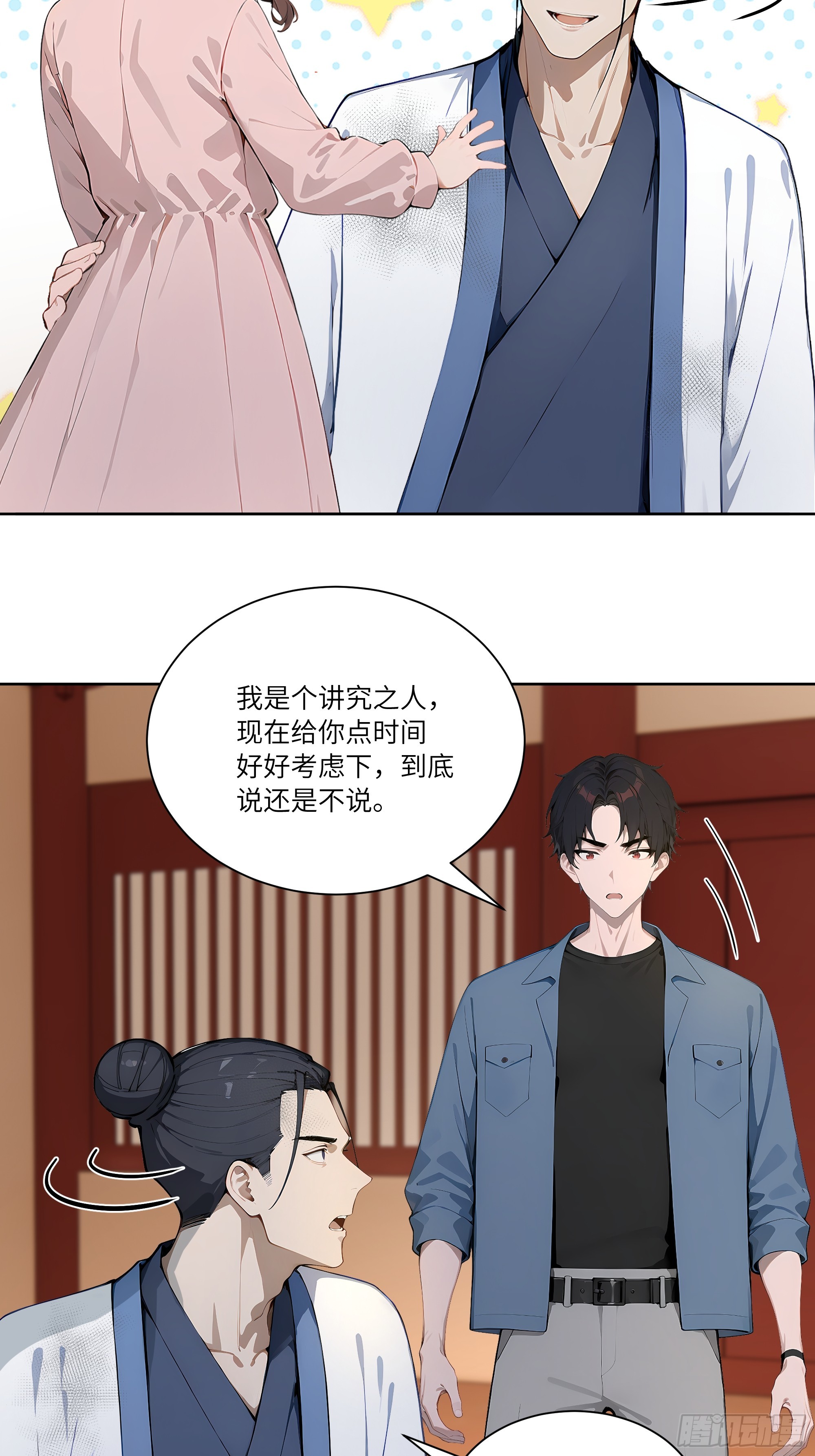 71 说出真相-第71话