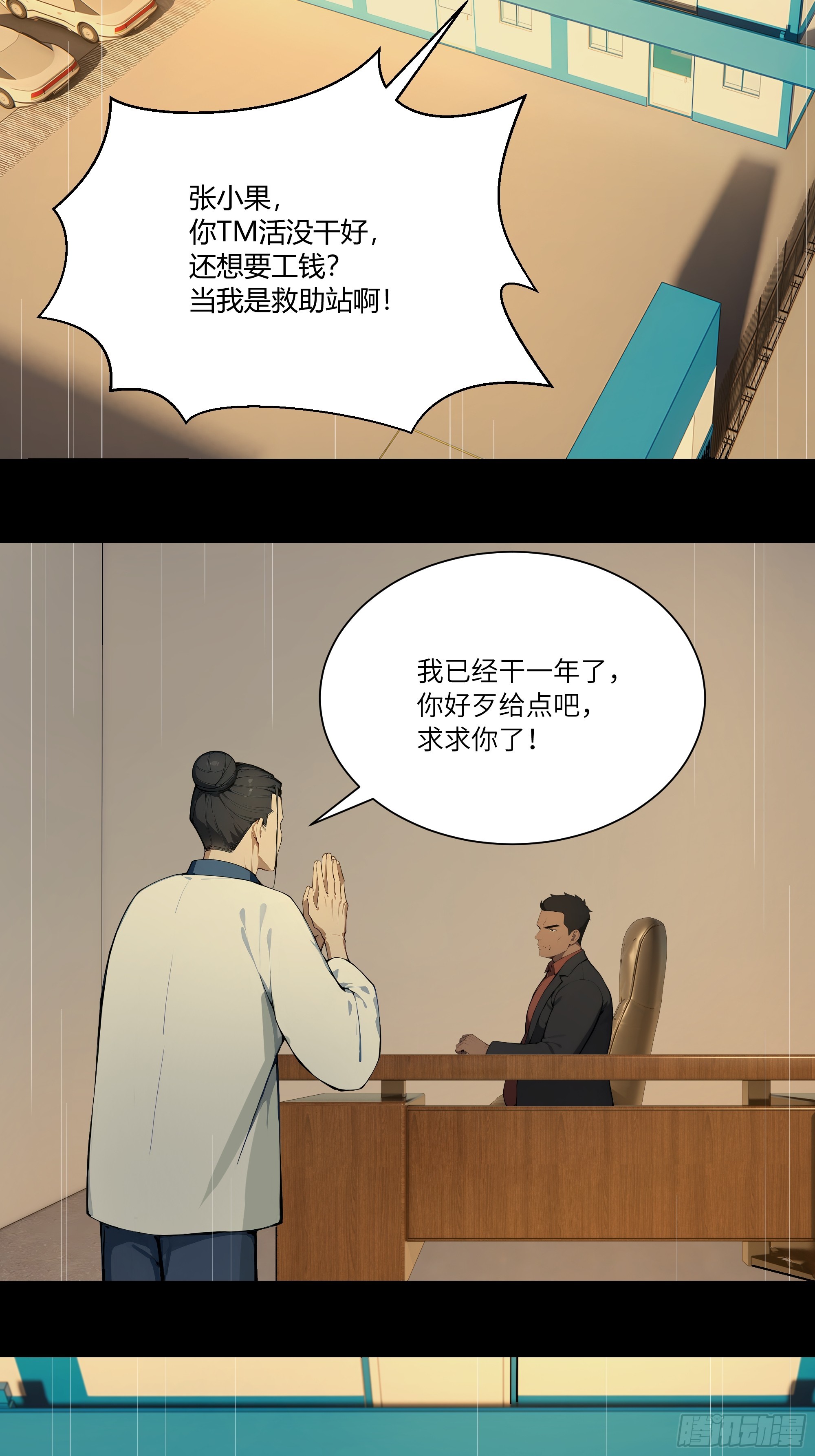 71 说出真相-第71话