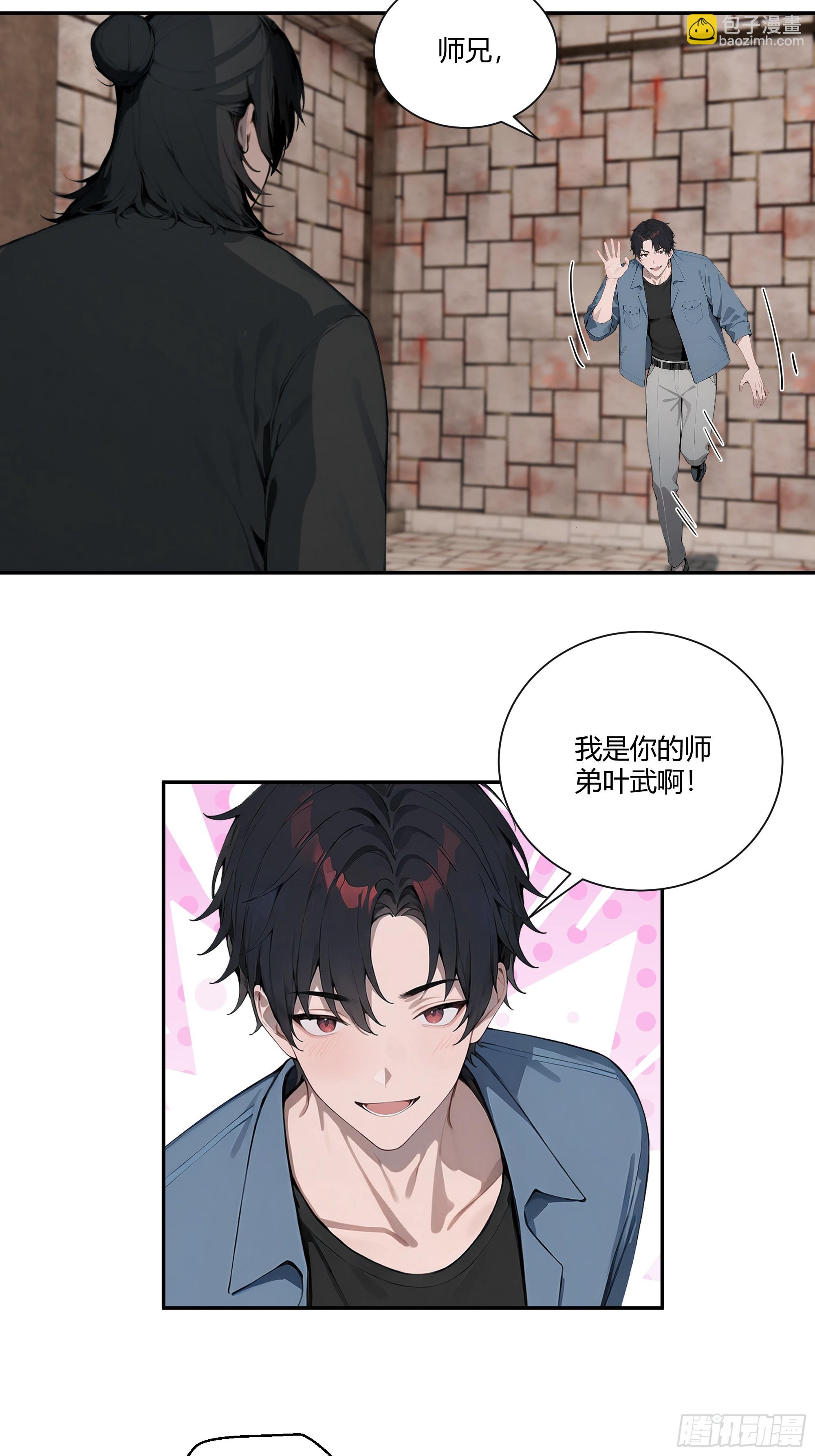 79 不是师兄-第79话