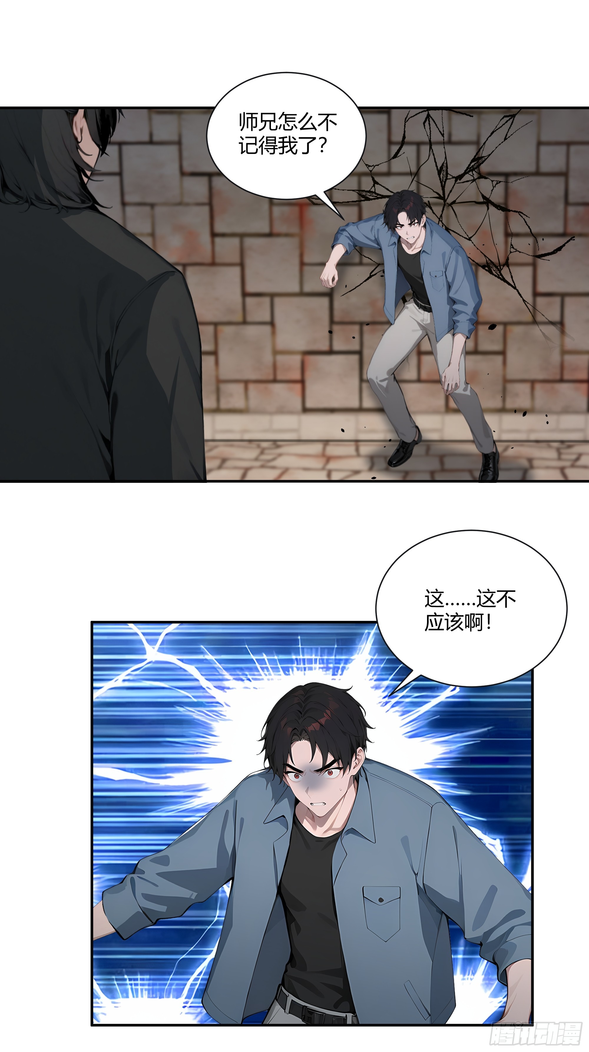 79 不是师兄-第79话