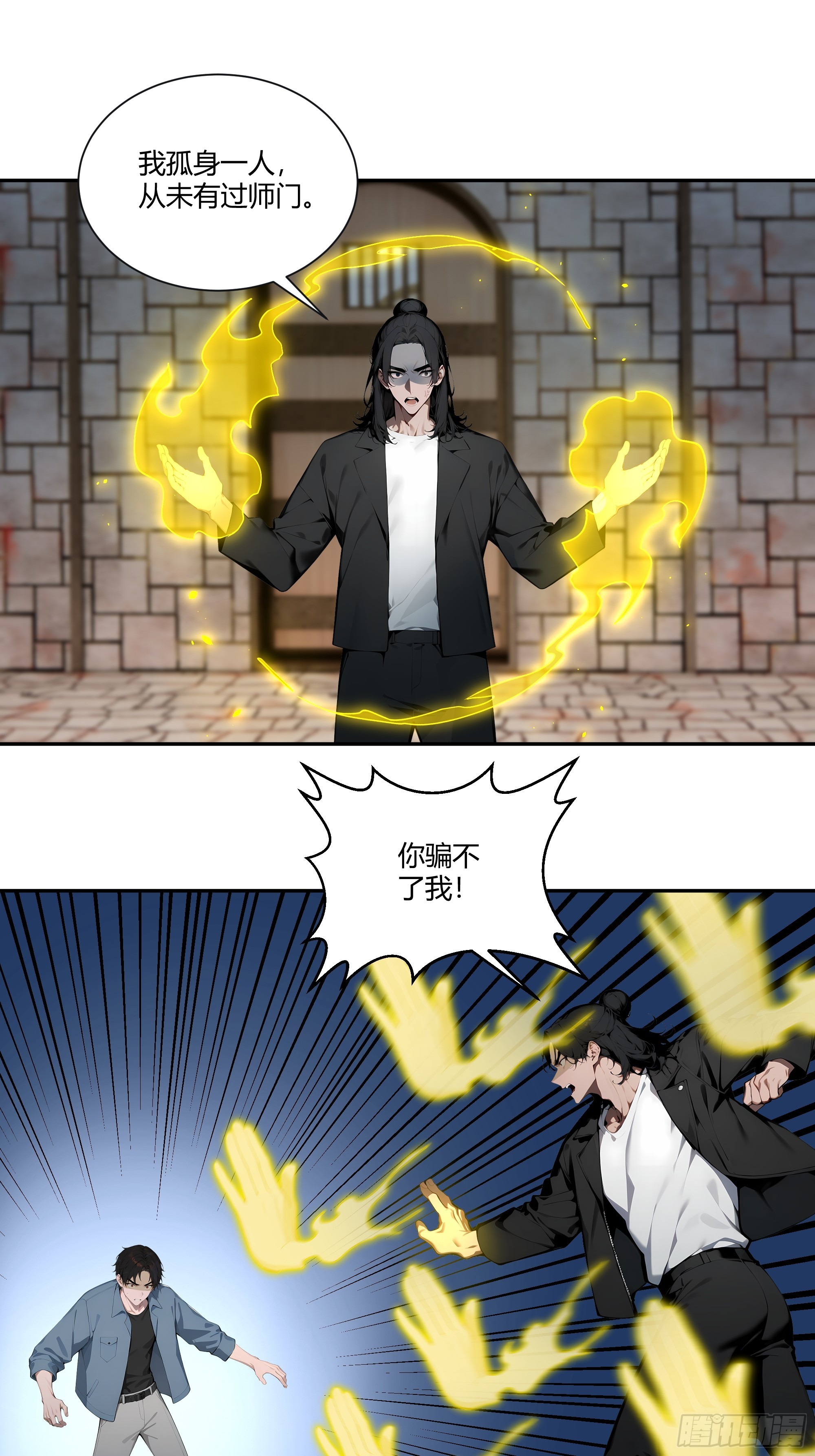 79 不是师兄-第79话