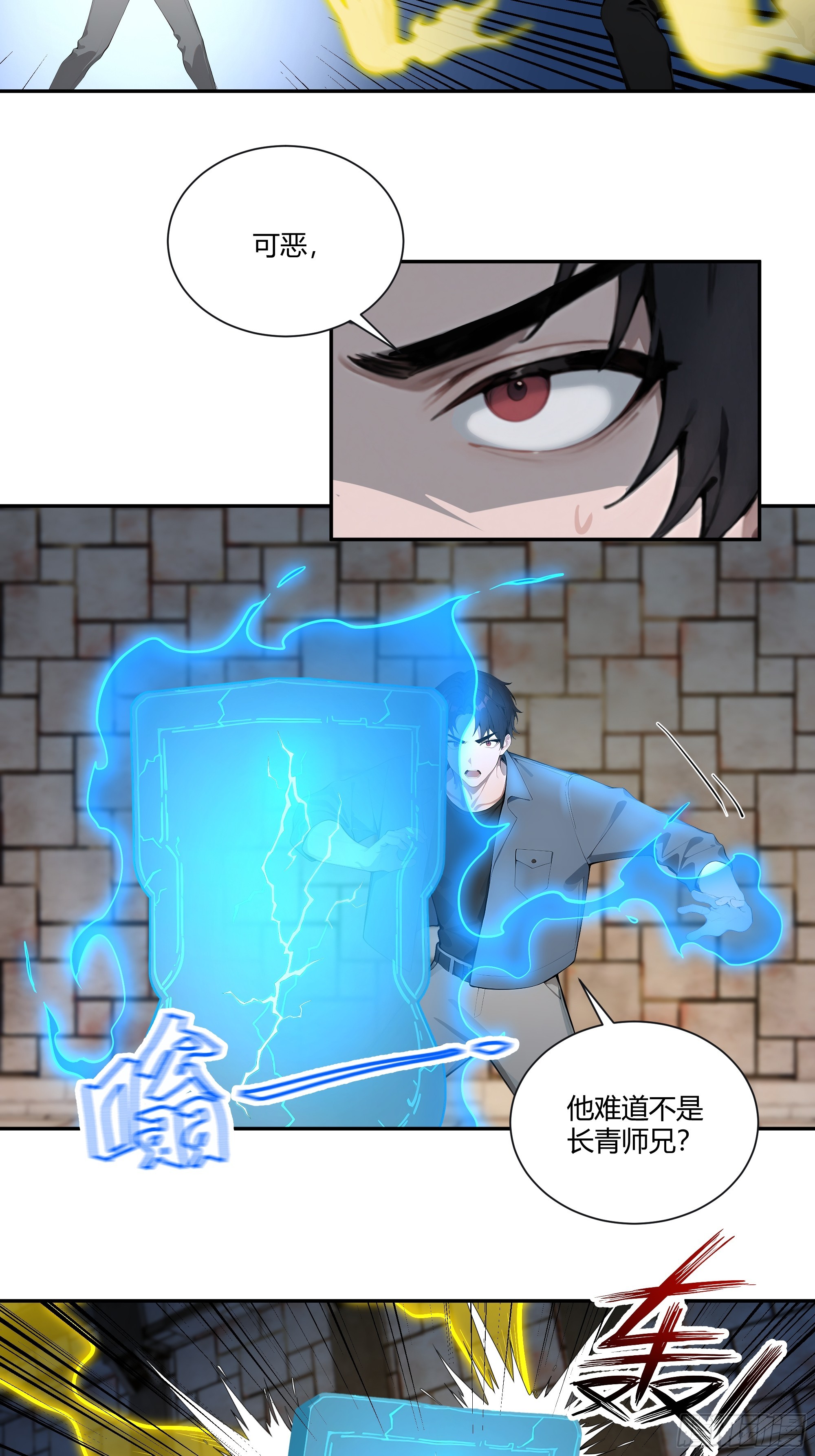 79 不是师兄-第79话