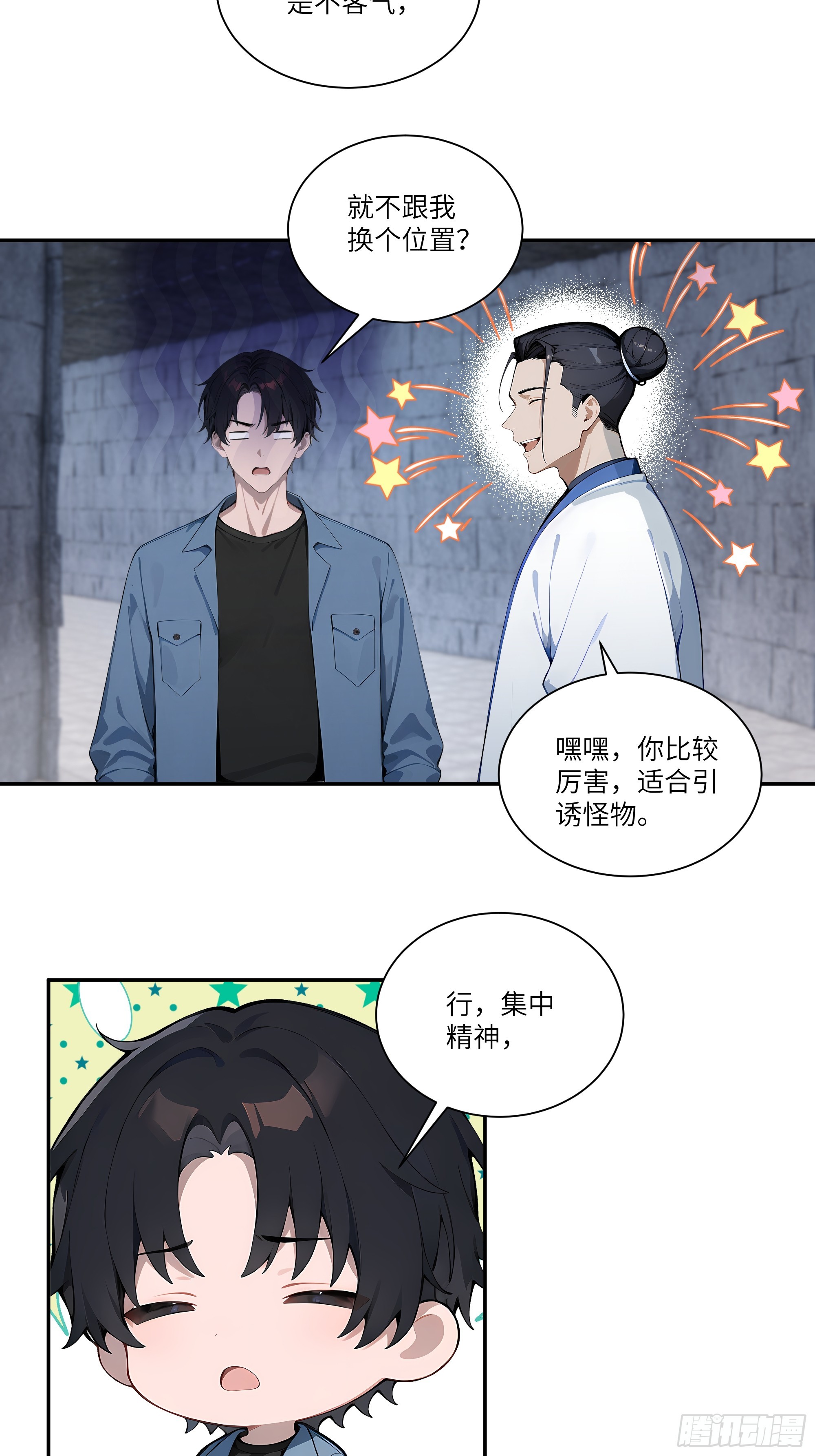 79 不是师兄-第79话