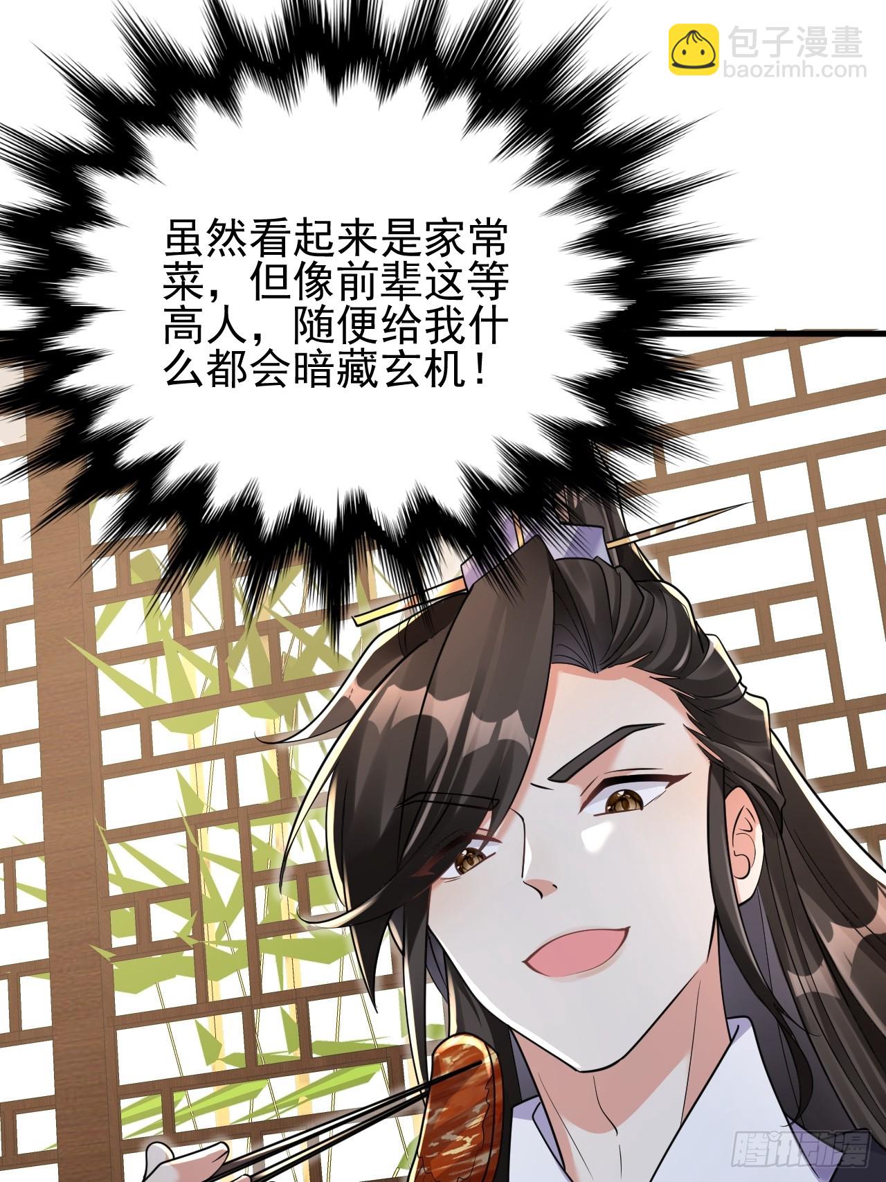 第3话 罢免门主-第3话