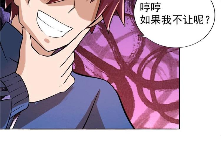 🍘无敌混江龙 第1话 别动！我先劫个…… 第23页