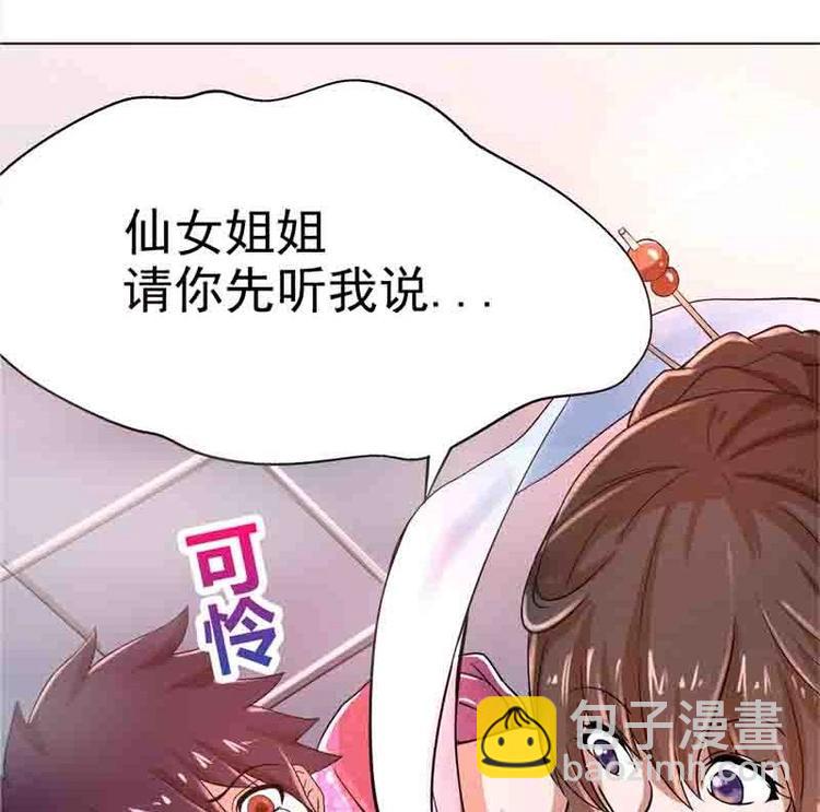 🍘无敌混江龙 第1话 别动！我先劫个…… 第28页