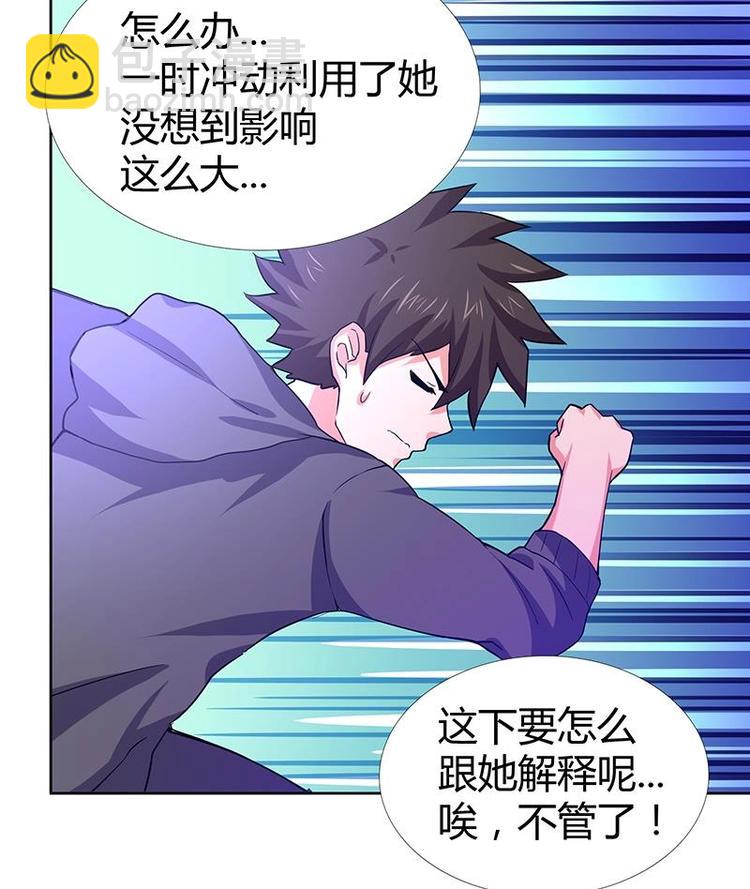 🍘无敌混江龙 第11话 酒店 第36页