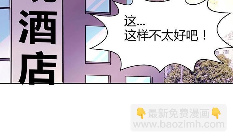 🍘无敌混江龙 第11话 酒店 第4页