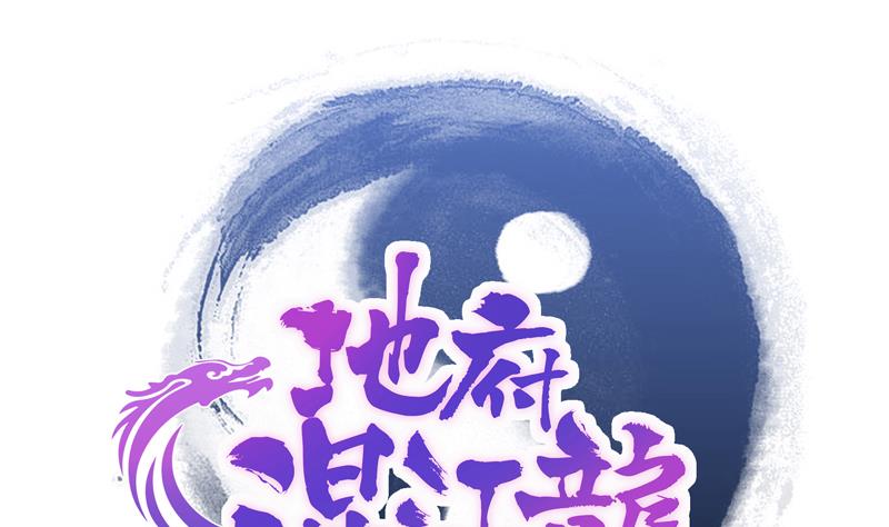 🍘无敌混江龙 第101话 如来神掌？！ 第1页