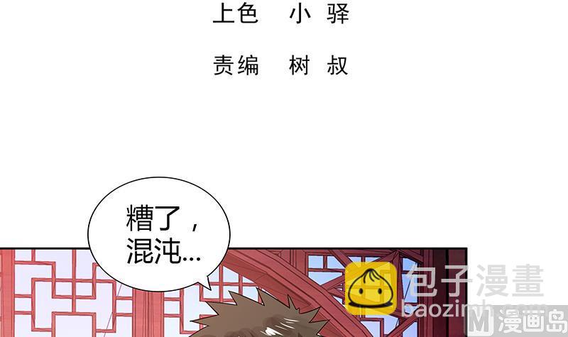 🍘无敌混江龙 第101话 如来神掌？！ 第3页