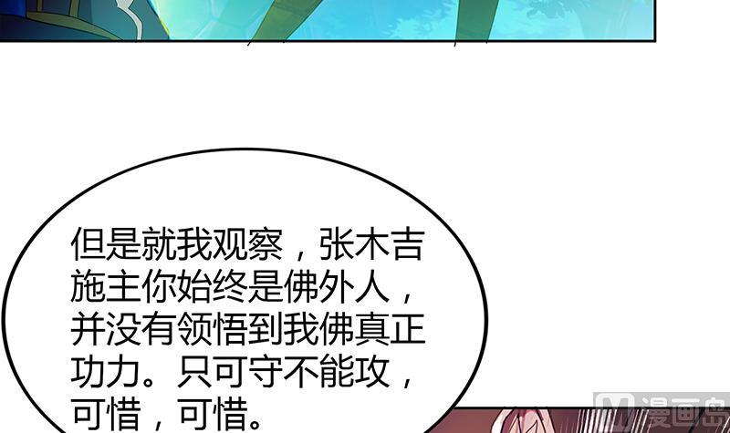 🍘无敌混江龙 第101话 如来神掌？！ 第36页