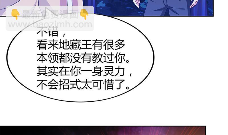 🍘无敌混江龙 第101话 如来神掌？！ 第41页