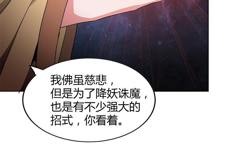 🍘无敌混江龙 第101话 如来神掌？！ 第43页