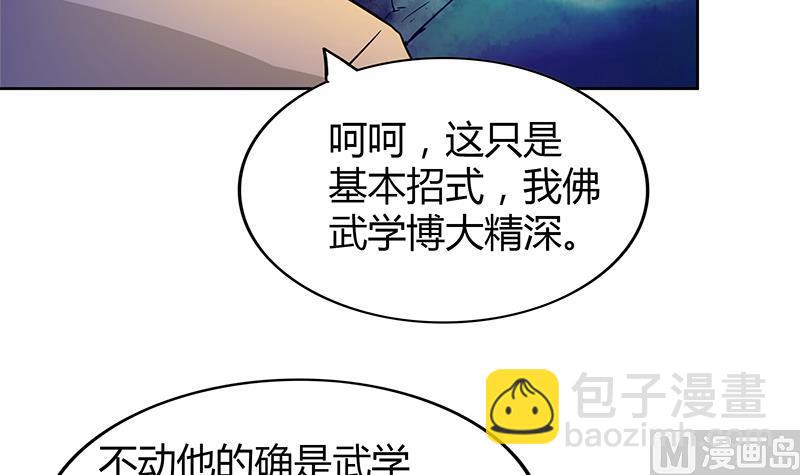 🍘无敌混江龙 第101话 如来神掌？！ 第48页