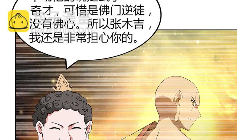 🍘无敌混江龙 第101话 如来神掌？！ 第49页