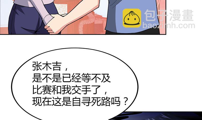 🍘无敌混江龙 第101话 如来神掌？！ 第5页