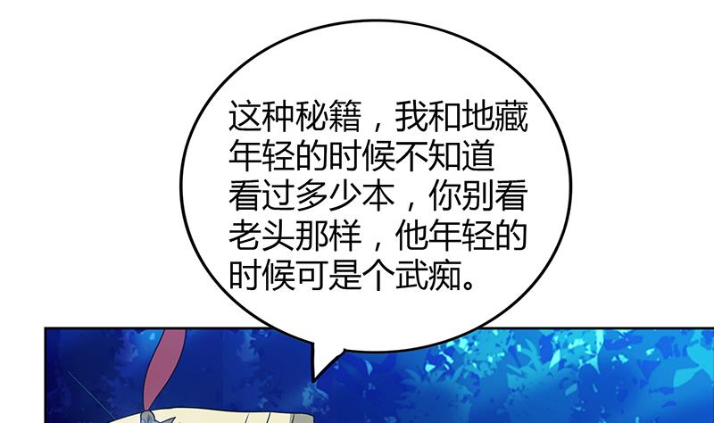🍘无敌混江龙 第103话 总决赛开始了！ 第1页
