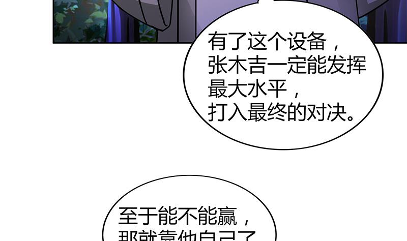 🍘无敌混江龙 第103话 总决赛开始了！ 第29页