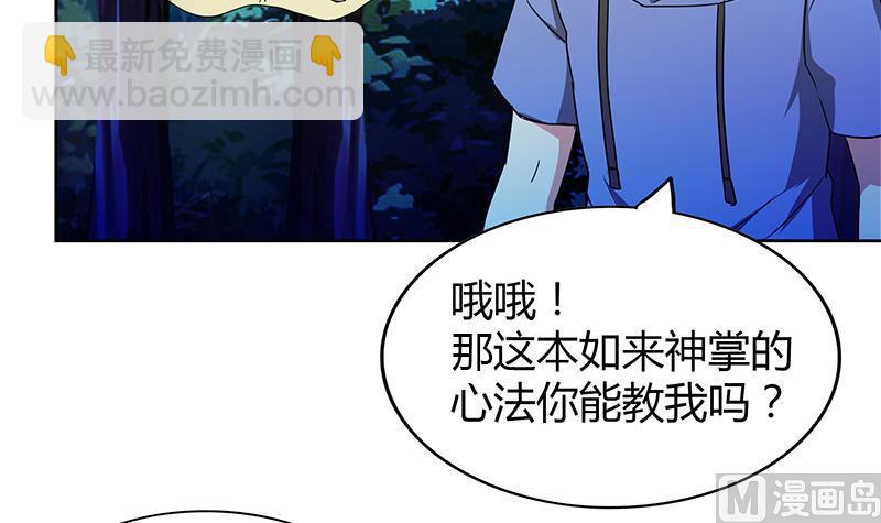🍘无敌混江龙 第103话 总决赛开始了！ 第3页