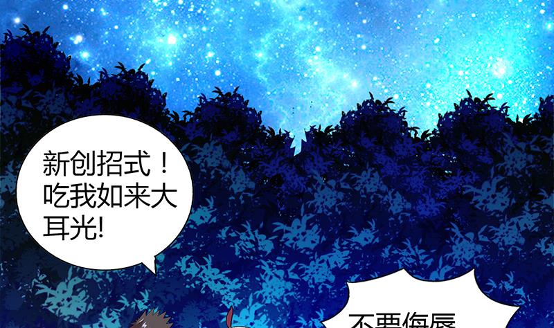 🍘无敌混江龙 第103话 总决赛开始了！ 第31页