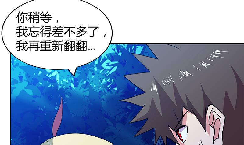 🍘无敌混江龙 第103话 总决赛开始了！ 第4页