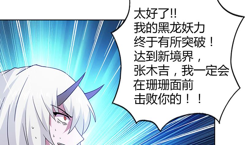 🍘无敌混江龙 第103话 总决赛开始了！ 第41页