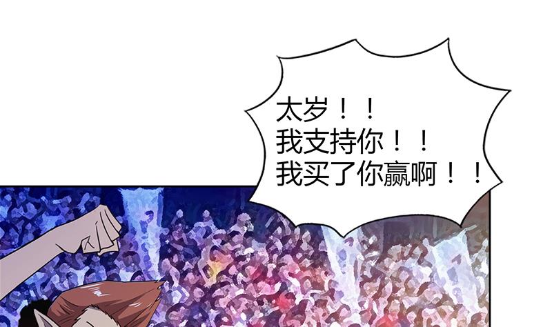 🍘无敌混江龙 第103话 总决赛开始了！ 第46页