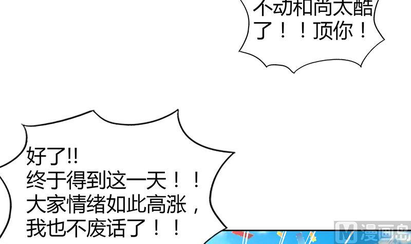🍘无敌混江龙 第103话 总决赛开始了！ 第48页