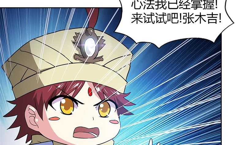🍘无敌混江龙 第103话 总决赛开始了！ 第7页