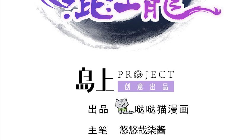🍘无敌混江龙 第105话 擂台机关 第2页