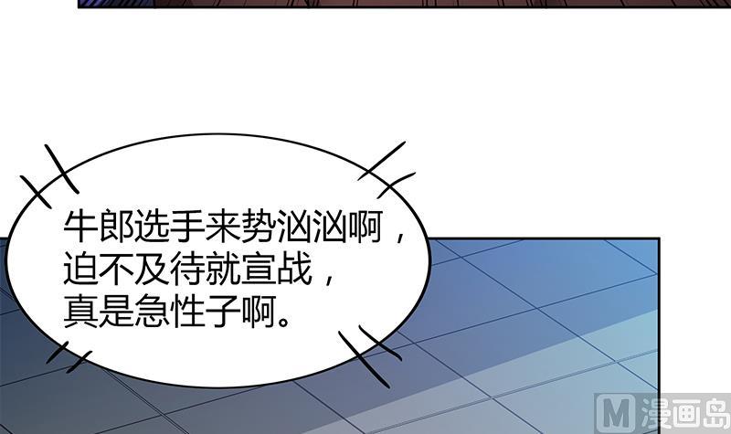 🍘无敌混江龙 第105话 擂台机关 第21页