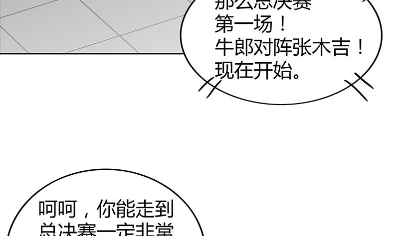 🍘无敌混江龙 第105话 擂台机关 第23页
