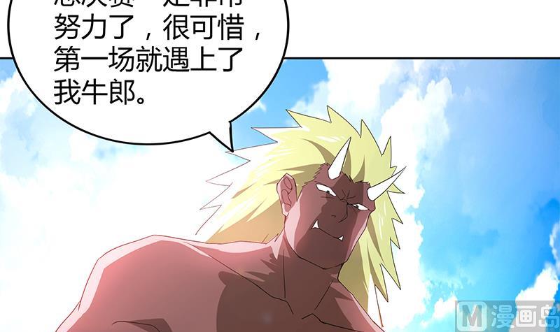 🍘无敌混江龙 第105话 擂台机关 第24页